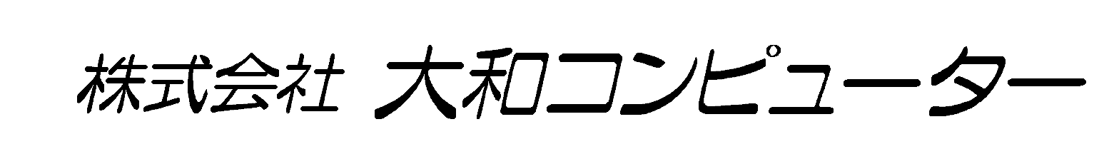 株式会社大和コンピューター